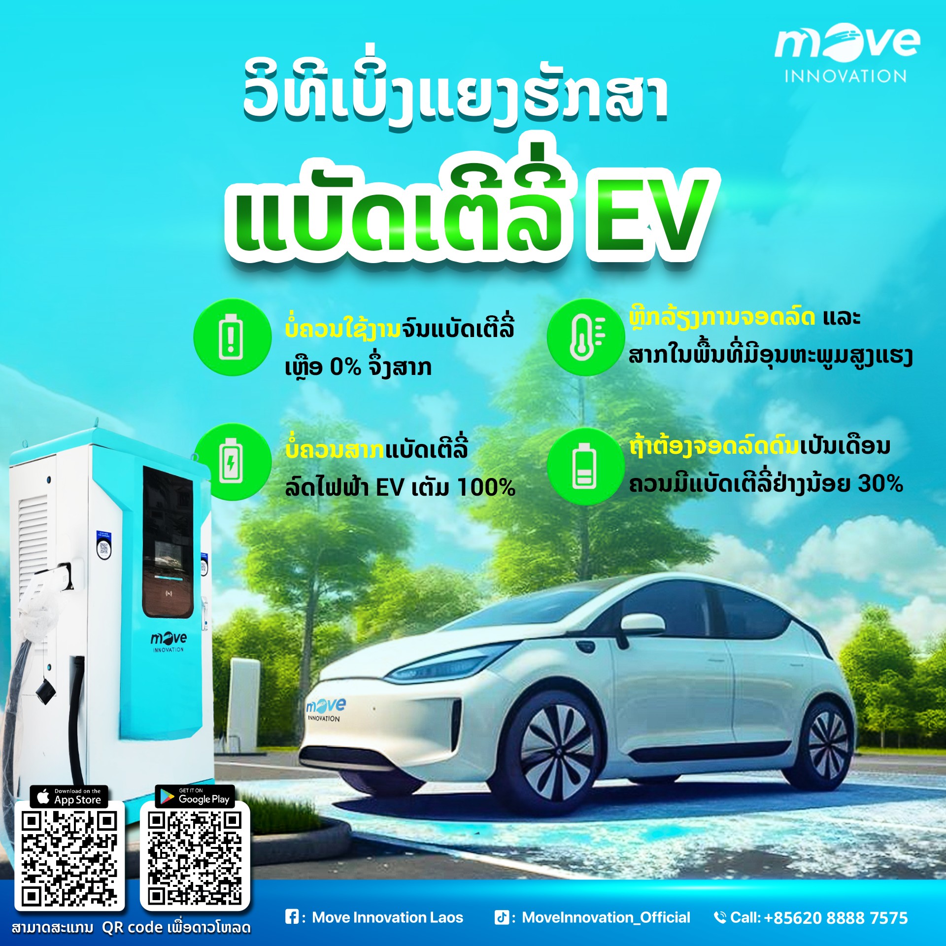 Move Innovation